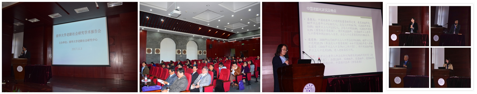 清华大学老龄社会研究学术报告会召开
